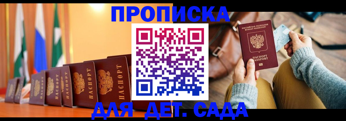 прописка для школы в Нарьян-Маре