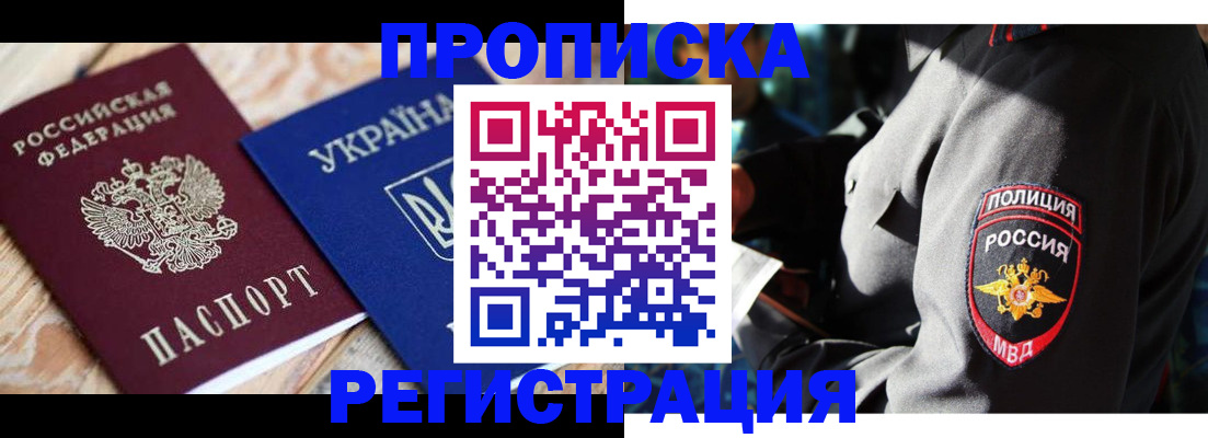 прописка для работы в Нарьян-Маре