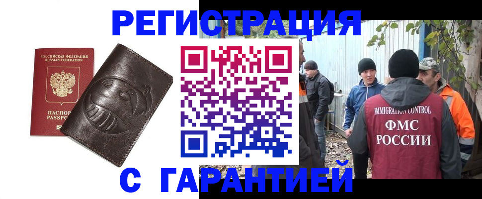 прописка законно в Нарьян-Маре