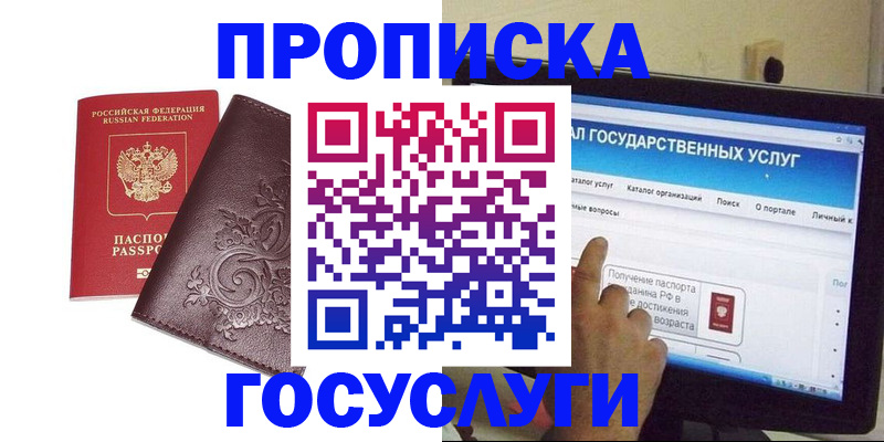 прописка регистрация в Нарьян-Маре